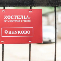 Гостиница Hostels Rus Vnukovo парковка
