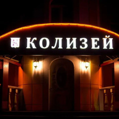 Hotel Kolisey гостиничный бар
