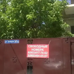 Гостиница Guest House on Shmidta питание