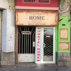 Отель Home Hostel Plovdiv Болгария, Пловдив - отзывы, цены и фото номеров - забронировать отель Home Hostel Plovdiv онлайн банкомат