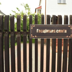 Гостиница Гостевой Дом у Ольги Беларусь, Брест - отзывы, цены и фото номеров - забронировать гостиницу Гостевой Дом у Ольги онлайн приотельная территория фото 2