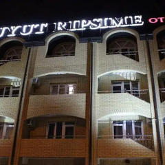 Гостиница Уют Ripsime городской автобус