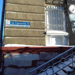 Гостиница Apartamenty Na Prospekte Stroiteley
