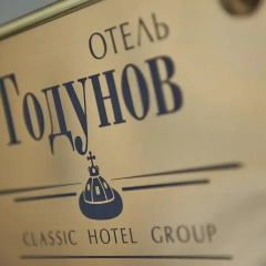 Гостиница Годунов развлечения