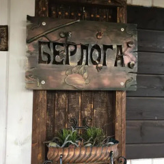 Гостиница Berloga-City Mini-Hotel в Великом Новгороде отзывы, цены и фото номеров - забронировать гостиницу Berloga-City Mini-Hotel онлайн Великий Новгород интерьер отеля фото 3