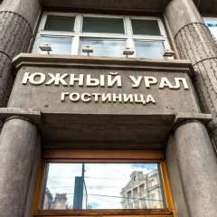 Гостиница Южный Урал вид на фасад фото 2