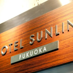 Отель Sunline Oohori Фукуока развлечения