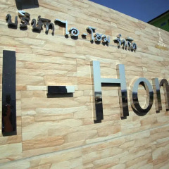 I-Home Residence and Hotel развлечения