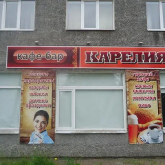 Гостиница Карелия городской автобус