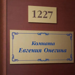 Гостиница Онегин детские мероприятия