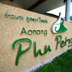 Отель Курортный отель Aonang Phu Petra Resort Таиланд, Ао Нанг - отзывы, цены и фото номеров - забронировать отель Курортный отель Aonang Phu Petra Resort онлайн спортивное сооружение