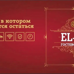 Отель ELES Guest House интерьер отеля фото 2