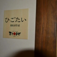 Отель Guest House MAKOTOGE - Hostel Япония, Минамиогуни - отзывы, цены и фото номеров - забронировать отель Guest House MAKOTOGE - Hostel онлайн интерьер отеля