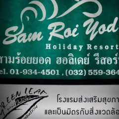 Отель Samroiyod Holiday Resort интерьер отеля