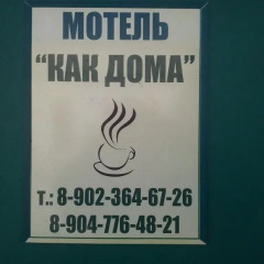 Гостиница Мотель Как Дома спа