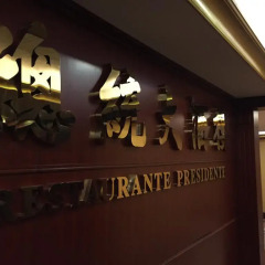 Presidente Hotel интерьер отеля фото 2
