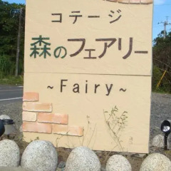 Отель Yakushima Cottage Morino Fairy Япония, Якусима - отзывы, цены и фото номеров - забронировать отель Yakushima Cottage Morino Fairy онлайн парковка