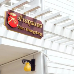 Ban Thungdang Boutique Hotel Бангкок спортивное сооружение