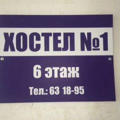 Гостиница Hostel №1 в Тюмени отзывы, цены и фото номеров - забронировать гостиницу Hostel №1 онлайн Тюмень парковка