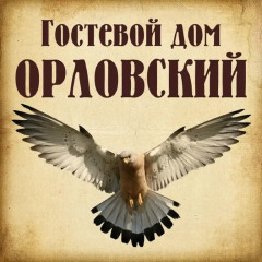 Гостевой дом Орловский фото 4