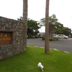 Yakushima Green Hotel Якусима парковка
