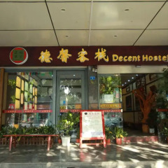 Отель Zhengfu Caotang Decent Inn развлечения