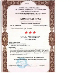 Hotel Viktorya Ставрополь городской автобус