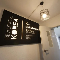 K-Grand Hostel Gangnam 1 сейф в номере