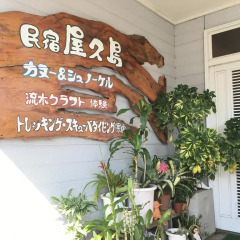 Minshuku Yakushima - Hostel Якусима интерьер отеля