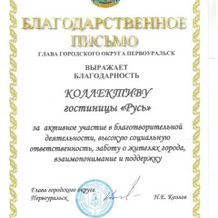 Гостиница Русь спортивное сооружение