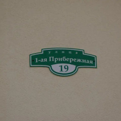 Гостиница Guest house ColiseuM парковка