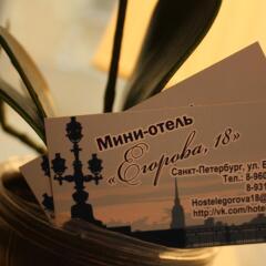 Mini-hotel Egorova 18 в номере