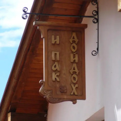 Отель A I Pak Doidoh Houses Болгария, Боженци - отзывы, цены и фото номеров - забронировать отель A I Pak Doidoh Houses онлайн интерьер отеля фото 2