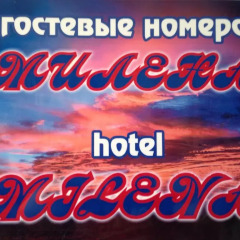 Гостиница Милена с домашними животными