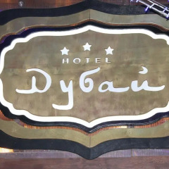 Отель Дубай Сочи бассейн фото 2