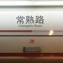 Shanghai Donghu Hotel городской автобус