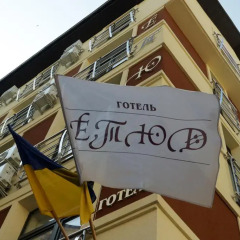 Etude Hotel балкон