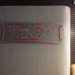 Отель Bon Bon Central интерьер отеля