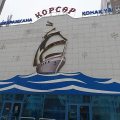 Гостиница Корсар Казахстан, Нур-Султан - 1 отзыв об отеле, цены и фото номеров - забронировать гостиницу Корсар онлайн