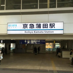 Отель Capsule Inn Kamata парковка