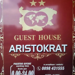 Отель Guest House Aristokrat Болгария, Аврен - отзывы, цены и фото номеров - забронировать отель Guest House Aristokrat онлайн питание
