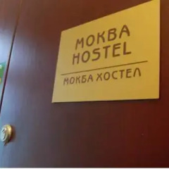 Mokba Hostel at Maroseyka интерьер отеля фото 2
