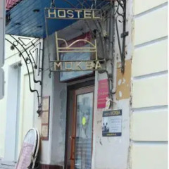 Mokba Hostel at Maroseyka балкон