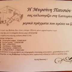 Отель Mirsini Pension Греция, Остров Санторини - отзывы, цены и фото номеров - забронировать отель Mirsini Pension онлайн питание