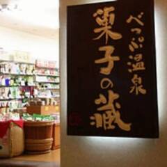 Отель Beppu Onsen Seifu Беппу спа фото 2