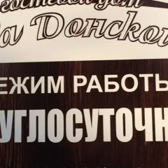 Гостевой Дом на Донской Тихорецк городской автобус