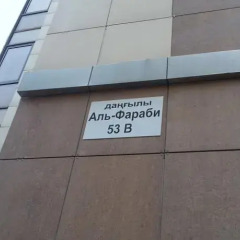 Salem Hostel Almaty парковка