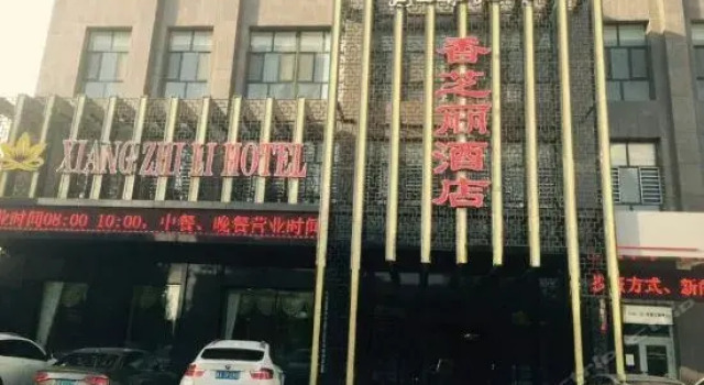 Xiang Zhi Li Hotel, Boek Hotel Hami Xinjiang