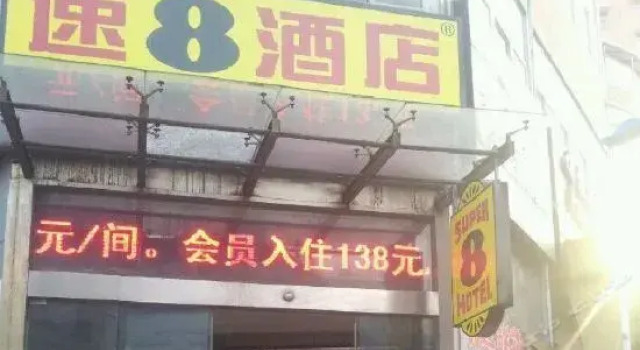Super 8 by Wyndham Wuxi Railway Station South Square, Rezerwuj Hotel Chong An District Wuxi, w pobliżu Minfeng Station