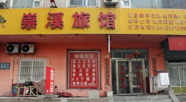 Chongxi Hotel